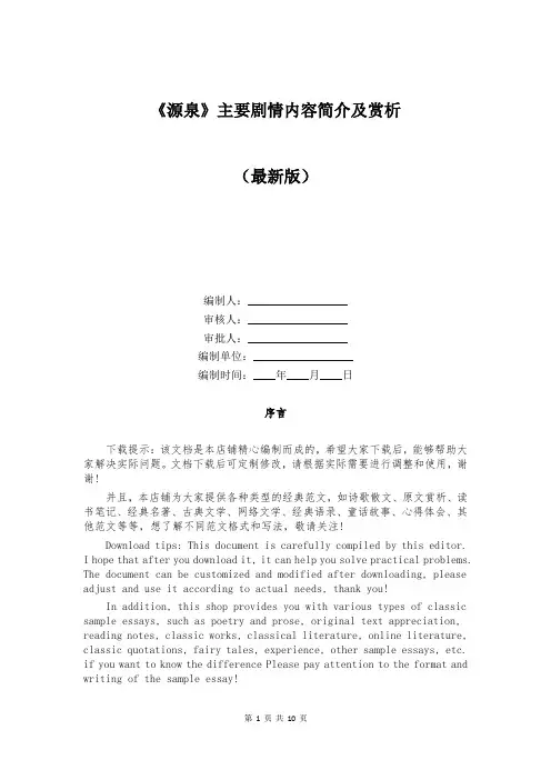 《源泉》主要剧情内容简介及赏析