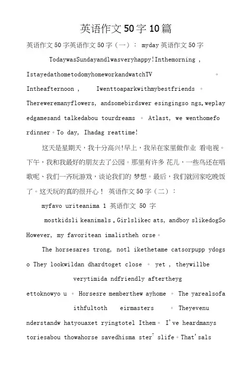 英语作文50字10篇
