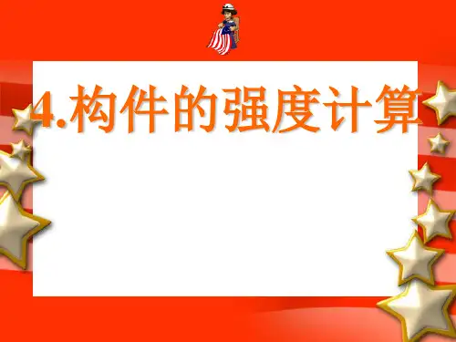 截面惯性矩(材料力学)