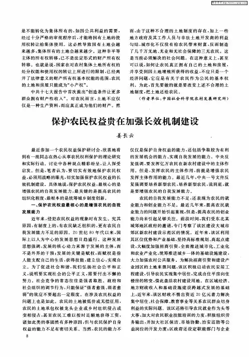 保护农民权益贵在加强长效机制建设