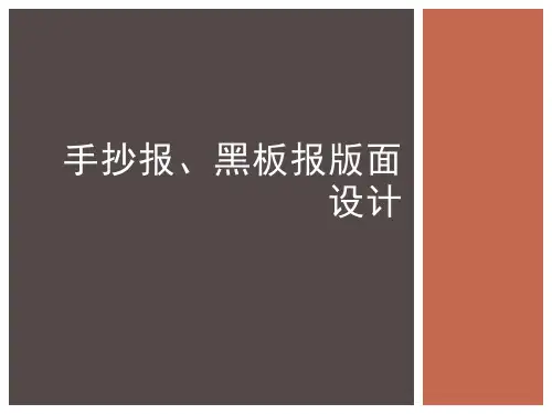 手抄报、黑板报版面设计