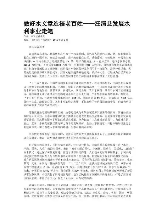 做好水文章造福老百姓——汪清县发展水利事业走笔