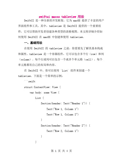 swiftui macos tableview 用法