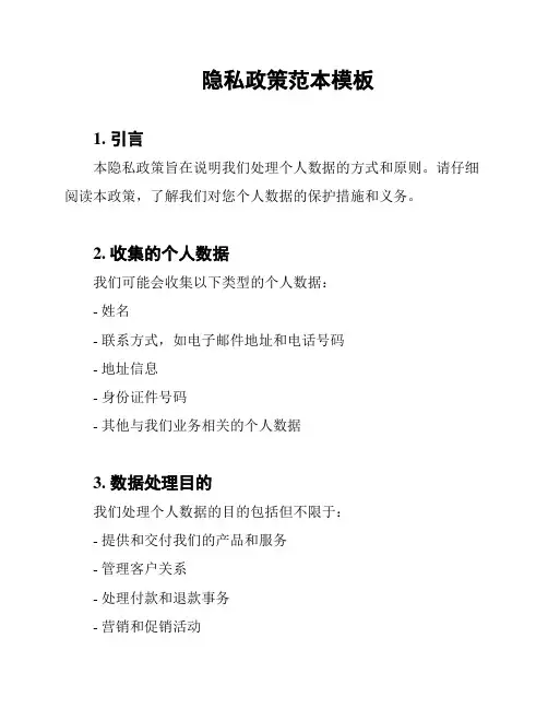 隐私政策范本模板