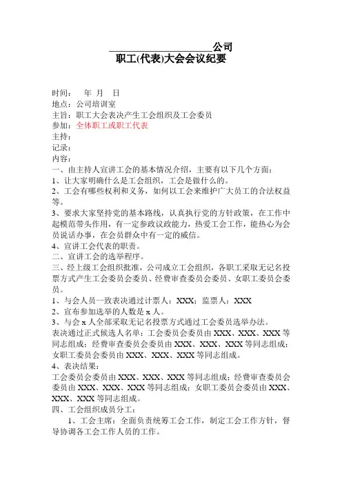2020XXX公司职工代表大会会议纪要