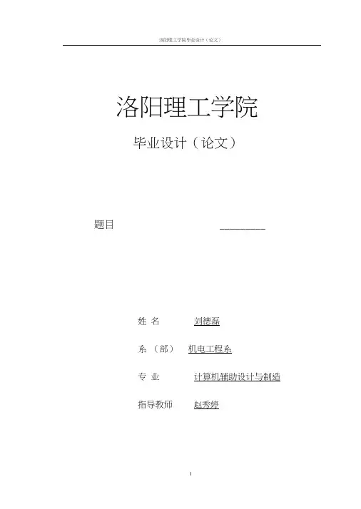 ABAQUS有限元分析毕业论文