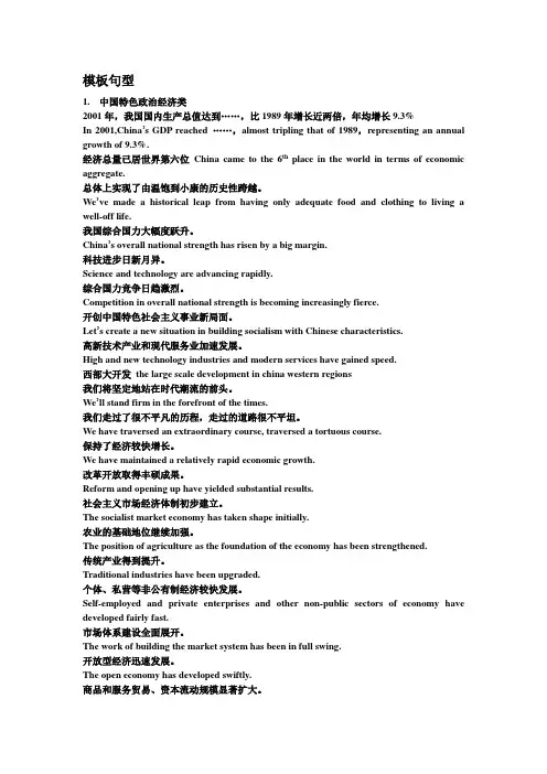 新东方高级口译模板