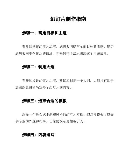 幻灯片制作指南