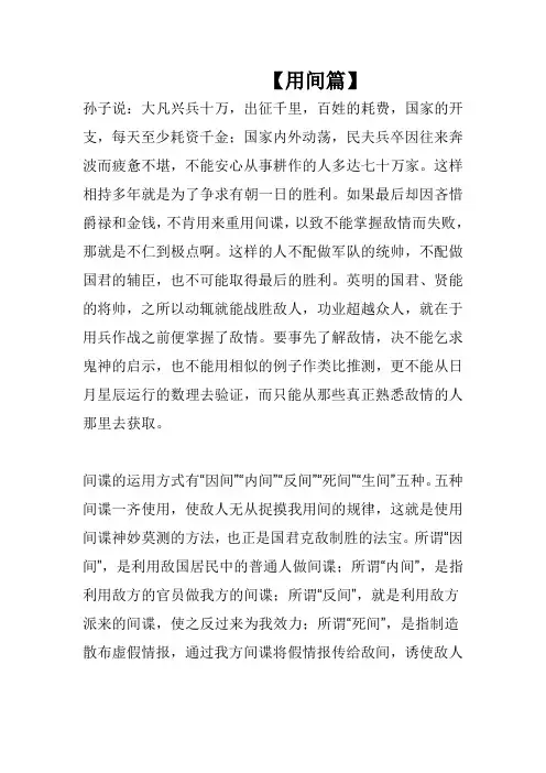 孙子兵法十三篇之13用间篇破译版