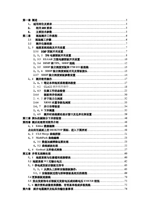 电成像XRMI操作手册