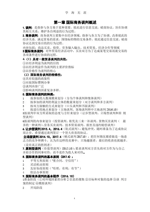 00186国际商务谈判必考知识点.pptx