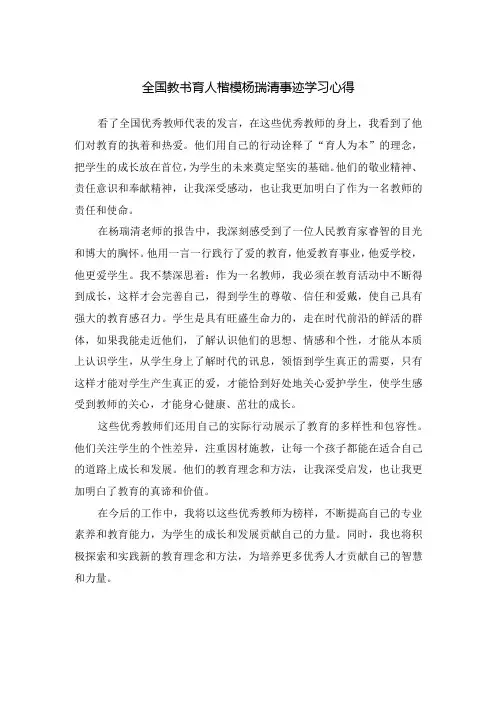 全国教书育人楷模杨瑞清事迹学习心得
