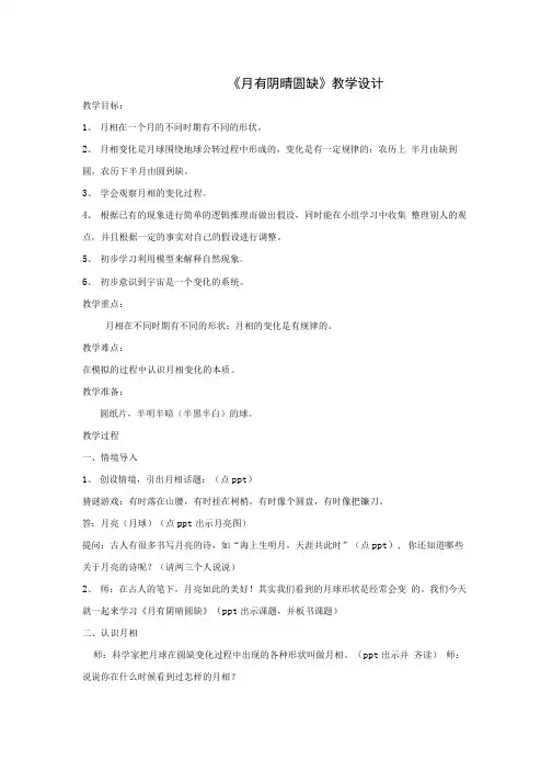《月有阴晴圆缺》教学设计.doc