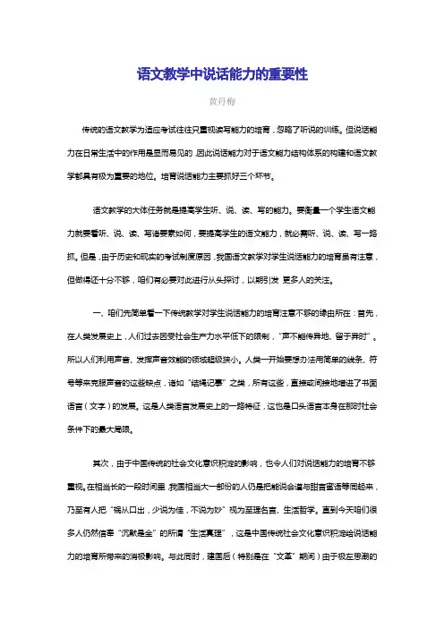 语文教学中说话能力的重要性