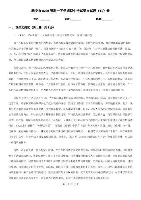 泰安市2020版高一下学期期中考试语文试题(II)卷