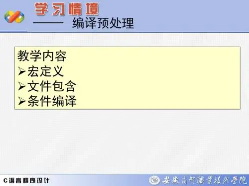 编译预处理