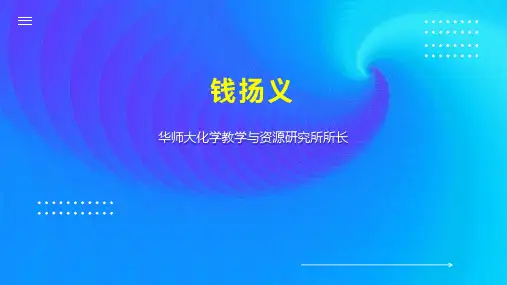 钱扬义   