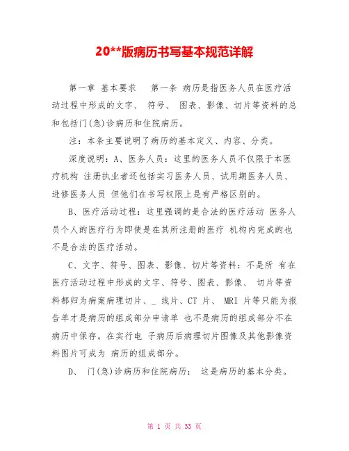20--版病历书写基本规范详解