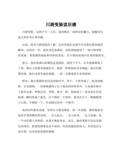 川剧变脸读后感