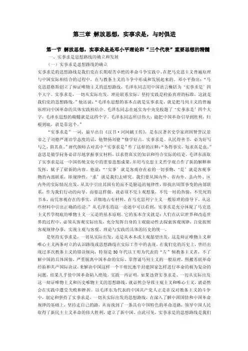 第三章解放思想，实事求是，与时俱进第一节解放思想，实事求是是