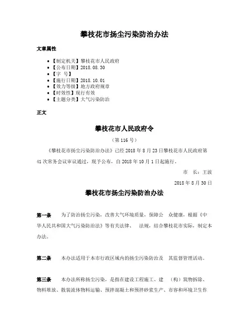攀枝花市扬尘污染防治办法