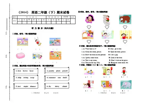 牛津二年级(英语)2B期末试题