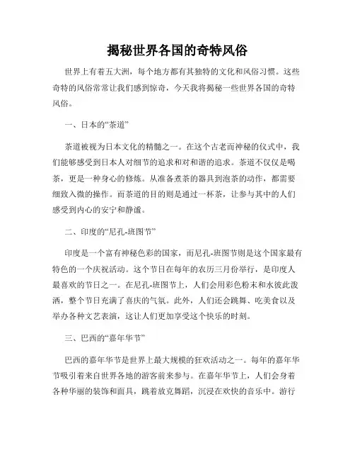 揭秘世界各国的奇特风俗