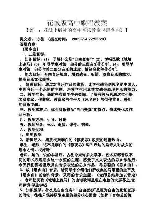 花城版高中歌唱教案
