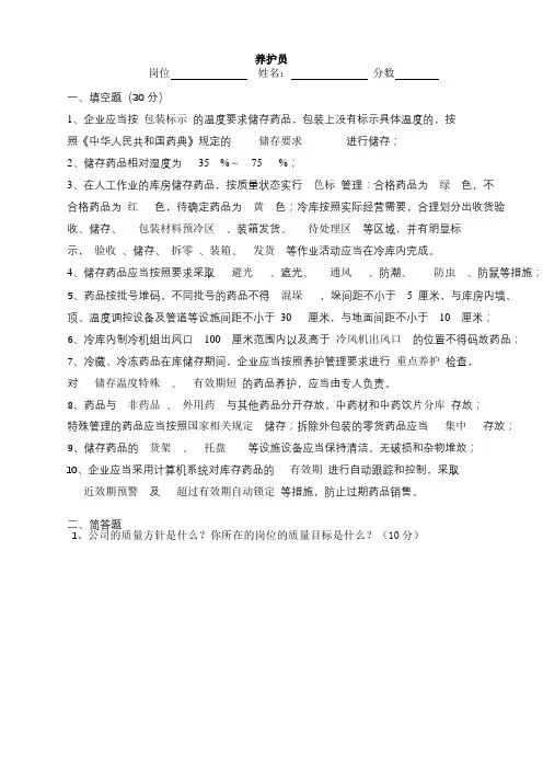 新版GSP培训试题—养护员