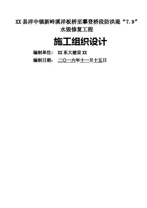 埋石混凝土挡土墙施工方案设计