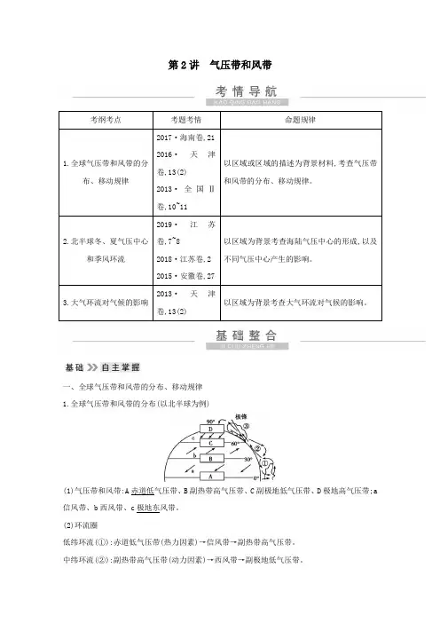 2021高考地理一轮复习第二章第2讲气压带和风带教案(含解析)新人教版