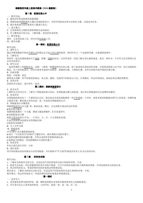 2014最新湘教版四年级上册美术教案