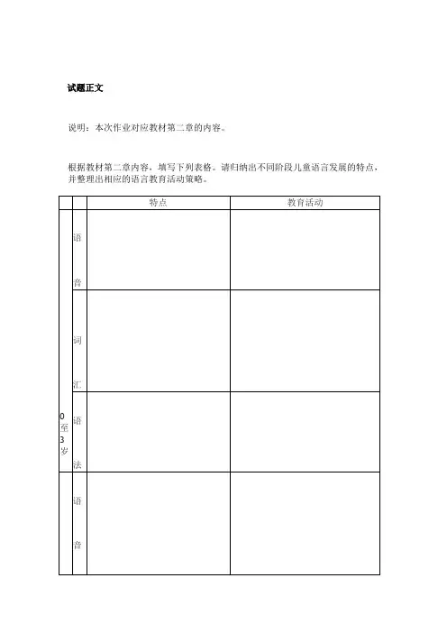 国开电大学前儿童语言教育(广西)形考作业三参考答案