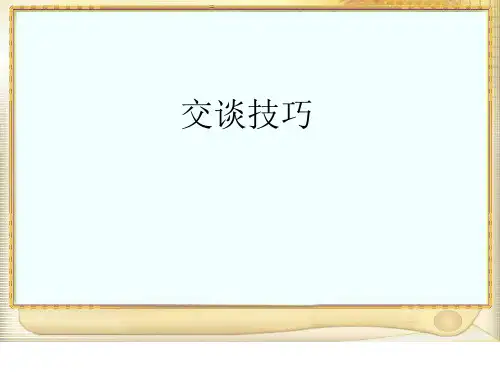 演讲与口才第三章
