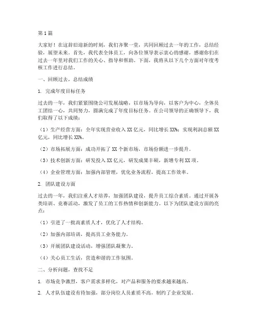 年度考核领导总结讲话(3篇)