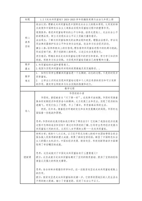 1.2 走向共同富裕 教学设计-2024-2025学年统编版道德与法治九年级上册