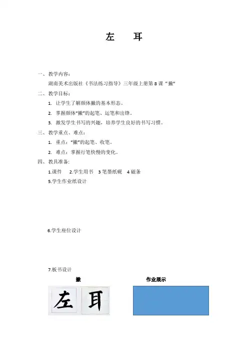 湘美版小学书法三年级上册《基本笔画 第8课 撇》优质课教学设计_12