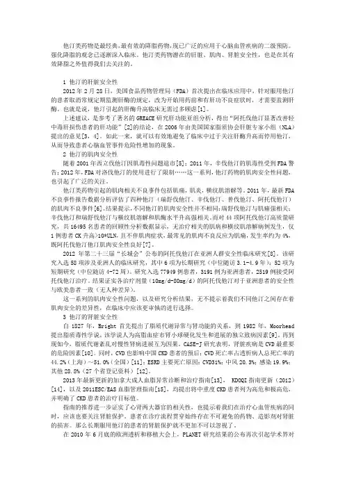 他汀药物安全性新进展