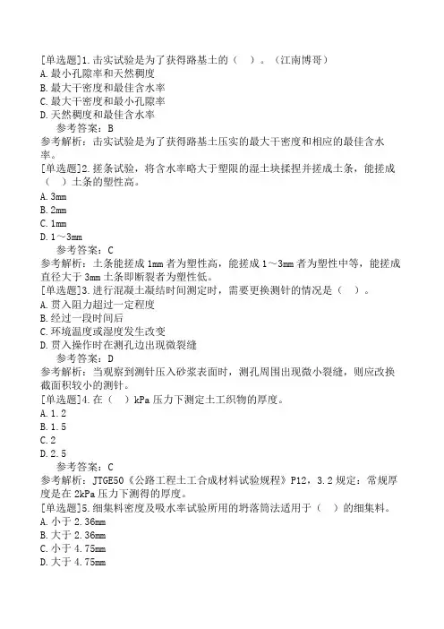 公路水运试验检测《道路工程》模拟试卷五