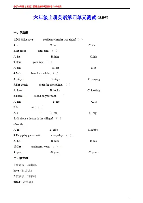 小学六年级上册英语(三起)第四单元测试卷(含解析)