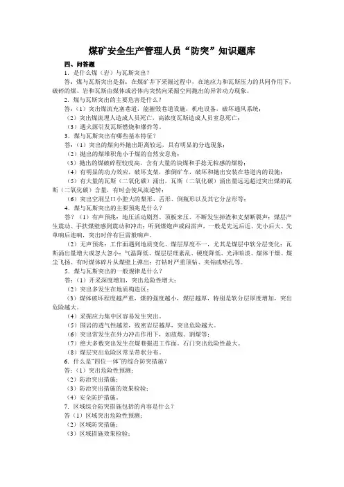 13防突问答题