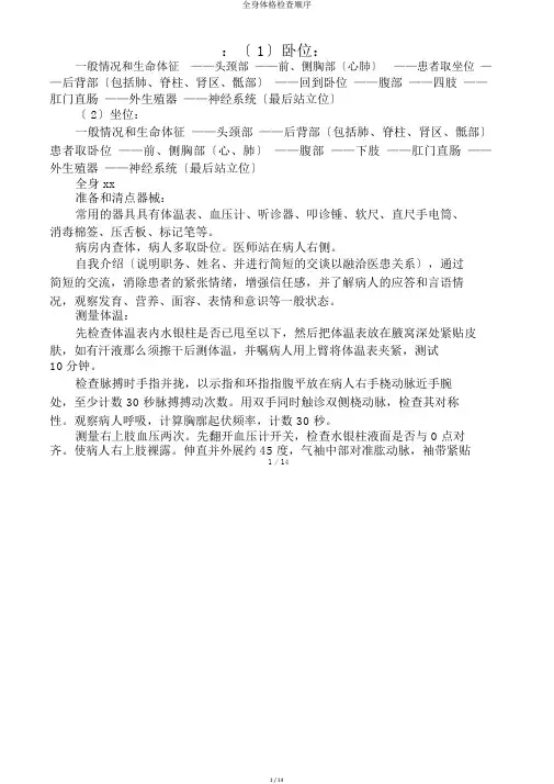 全身体格检查顺序