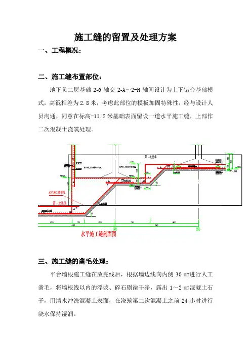 施工缝的留置及处理方案
