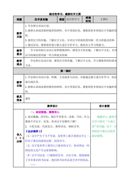 部编人教版五年级语文下册《综合性学习：遨游汉字王国》教案