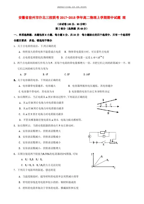 2017_2018学年高二物理上学期期中试题理