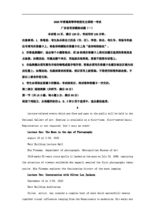 广东省2020届高三模拟考试试题(一)英语试题含解析