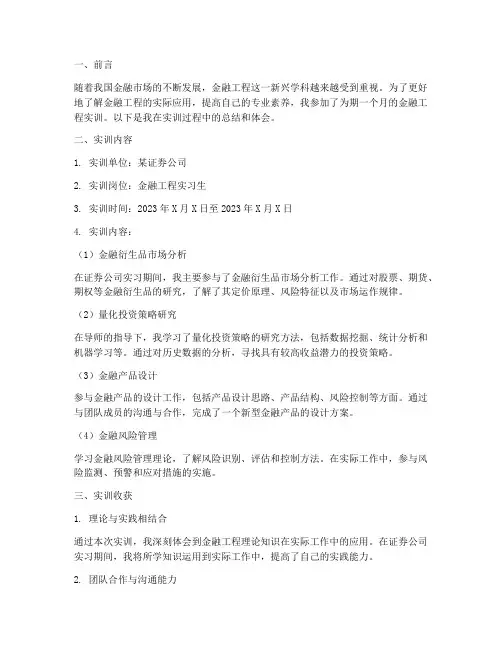 金融工程实训报告