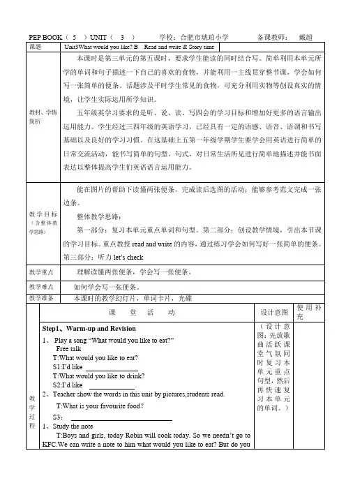 五年级英语上教案B5_U3_Read_and_write