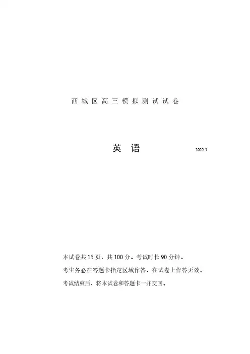 2022北京西城区高三二模英语试题及答案