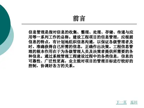 建设工程信息管理全套教学教程完整版电子课件最全ppt电子教案